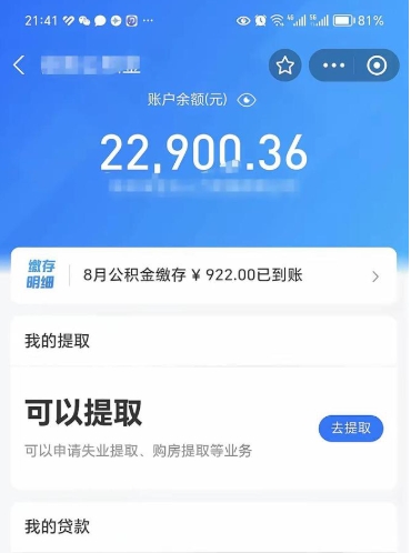 邵东手机上怎么提取公积金（手机里怎样提取公积金）