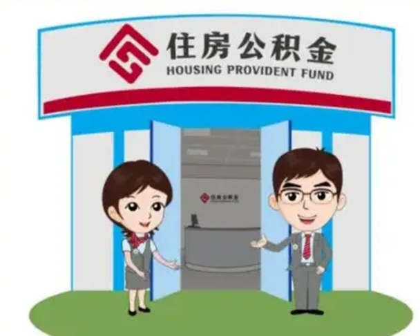 邵东急用钱怎么把公积金取出来（急需用钱怎么取住房公积金）